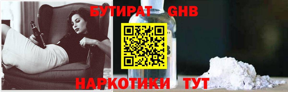 Бутират Butirat  Вход с VPN  БУТИРАТ  Саяногорск 