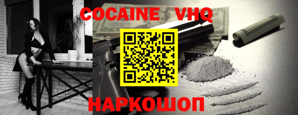 Кокаин Эквадор  КОКАИН Перу  Саяногорск  Вход с VPN 
