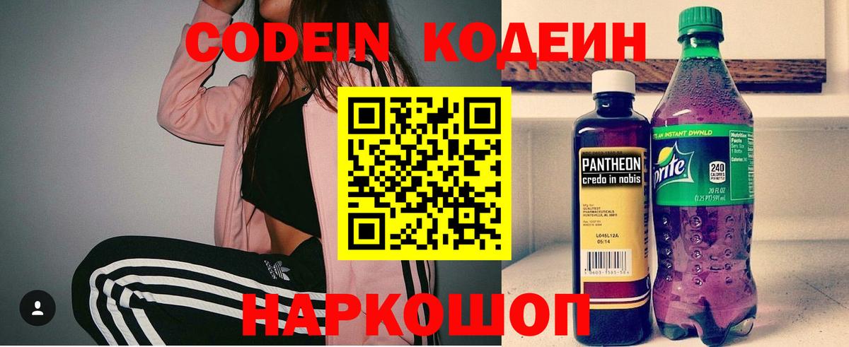 Саяногорск  Кодеиновый сироп Lean Purple Drank  Вход с VPN 