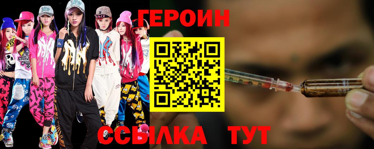 ГЕРОИН хмурый Саяногорск