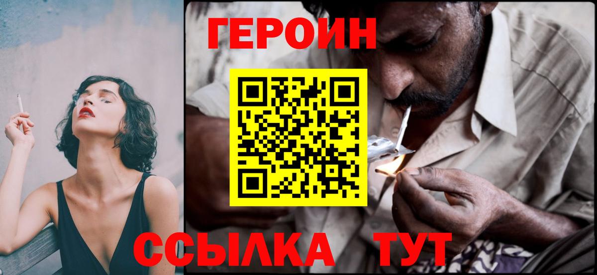 Героин Heroin  Вход с VPN  ГЕРОИН  Саяногорск 